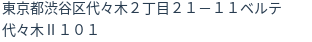 住所（登記所在地）