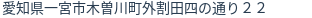 住所（登記所在地）