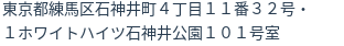 住所（登記所在地）