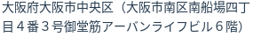 住所(登記所在地)