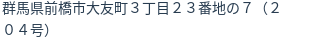 住所（登記所在地）