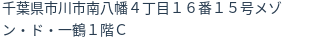 住所(登記所在地)