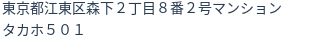 住所（登記所在地）