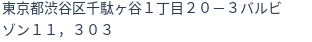 住所