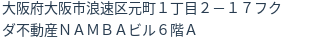 住所（登記所在地）