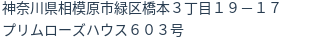 住所