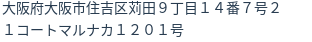 住所（登記所在地）