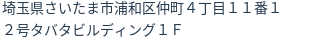 住所