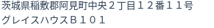 住所