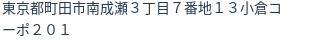 住所（登記所在地）