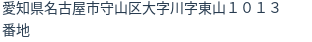 住所(登記所在地)