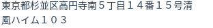 住所（登記所在地）