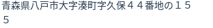 住所(登記所在地)