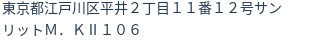 住所（登記所在地）