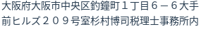 住所（登記所在地）