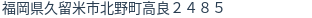 住所(登記所在地)
