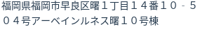 住所（登記所在地）