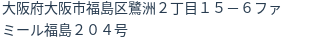 住所(登記所在地)