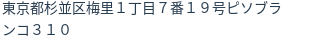 住所(登記所在地)