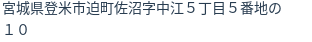 住所