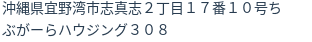 住所
