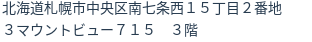 住所（登記所在地）