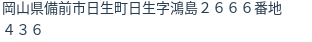 住所