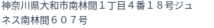 住所