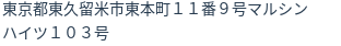 住所(登記所在地)