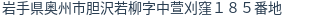 住所（登記所在地）