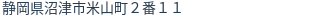住所(登記所在地)