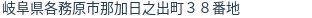 住所（登記所在地）