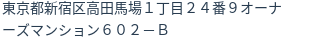 住所（登記所在地）