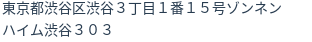 住所（登記所在地）