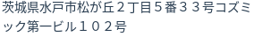 住所(登記所在地)