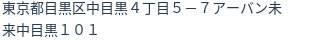 住所(登記所在地)