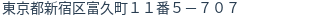 住所(登記所在地)