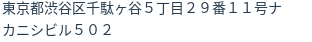 住所(登記所在地)