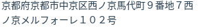 住所（登記所在地）