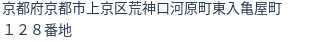 住所（登記所在地）