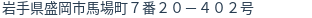 住所(登記所在地)