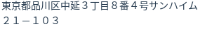 住所(登記所在地)