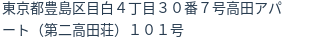 住所（登記所在地）