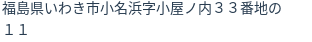 住所(登記所在地)