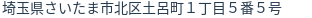 住所(登記所在地)