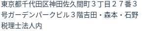 住所(登記所在地)