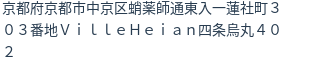 住所（登記所在地）