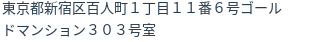 住所（登記所在地）