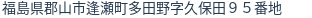 住所（登記所在地）