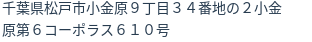 住所（登記所在地）